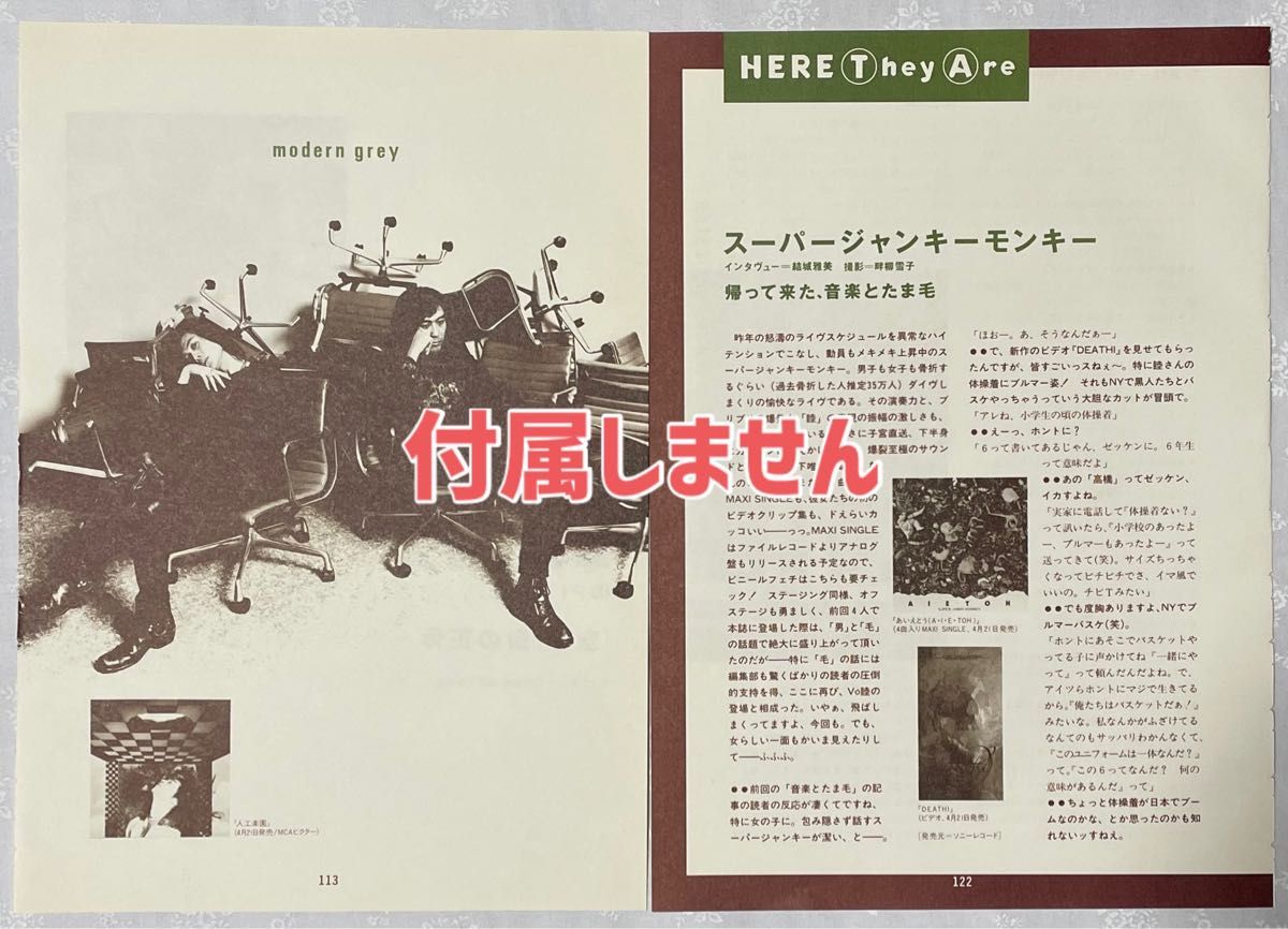 音楽と人 1995年5月号 L⇔R 清春 BUCK-TICK GLAY DER ZIBET サニーデイ サービス