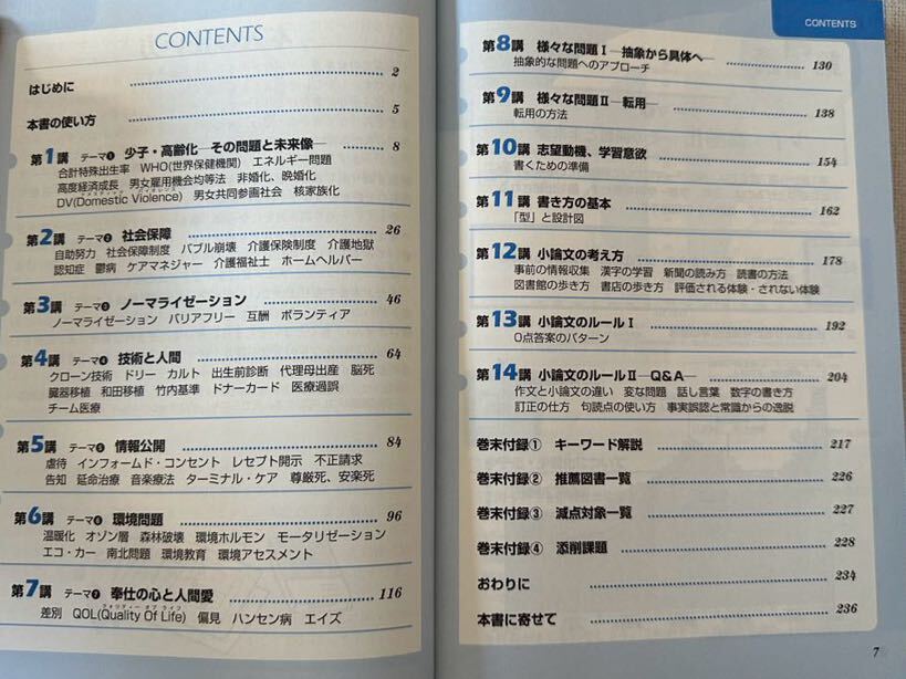 【2冊】看護学生のための レポート・論文の書き方 改訂5版正しい愛を考える 看護・医療・福祉系 小論文 三訂版 推薦・一般