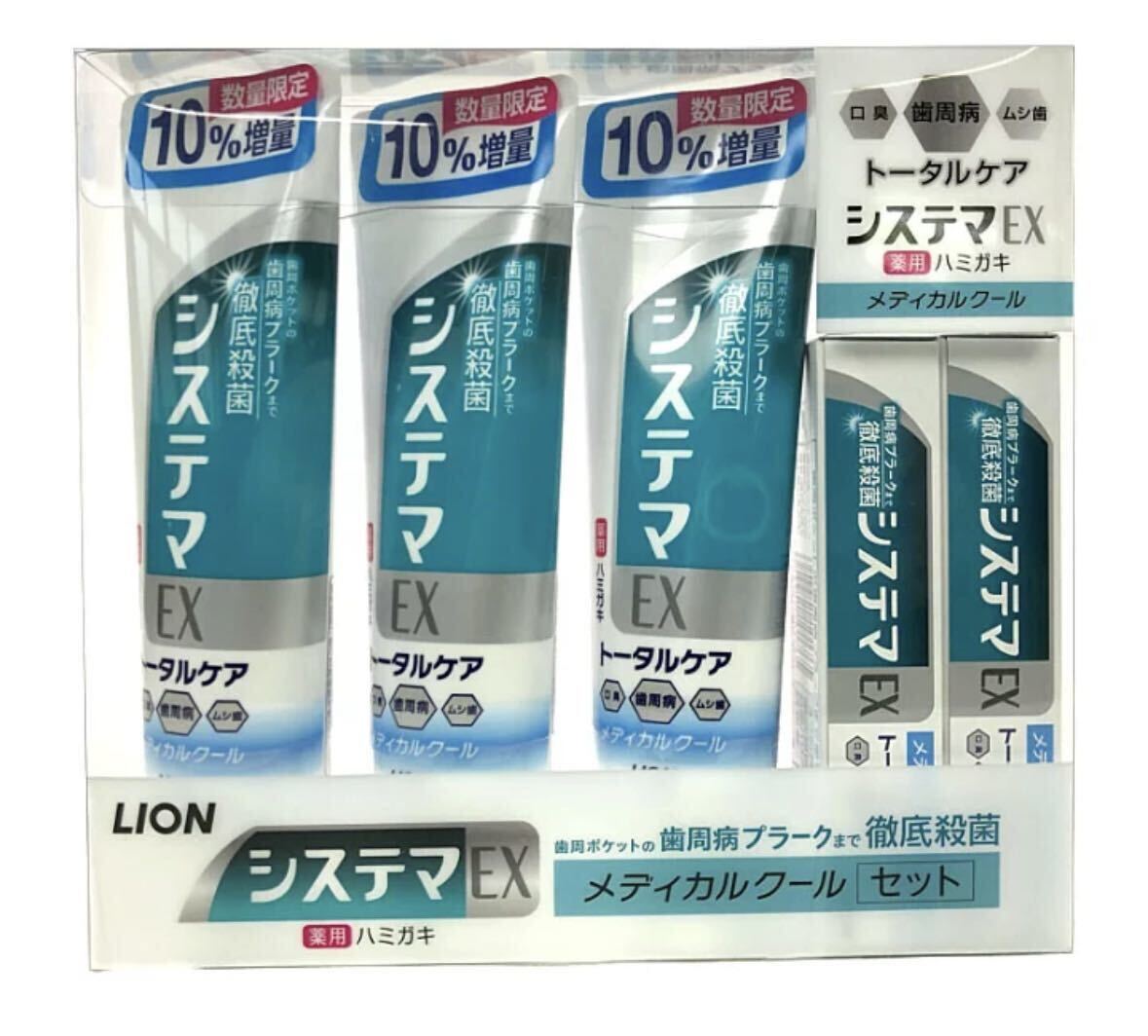 システマEX 歯磨きセット メディカルクール 歯周病プラークまで徹底殺菌143g×3+30g×2 LION 計5パック入り お買い得！おすすめ商品！の画像1