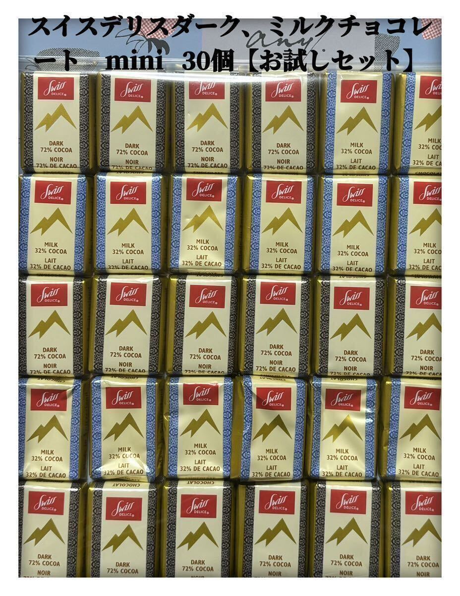  Switzerland te squirrel dark, milk chocolate 30 piece [mini ver exclusive use envelope trial set limited amount .!] recommendation,. bargain! recommendation commodity!