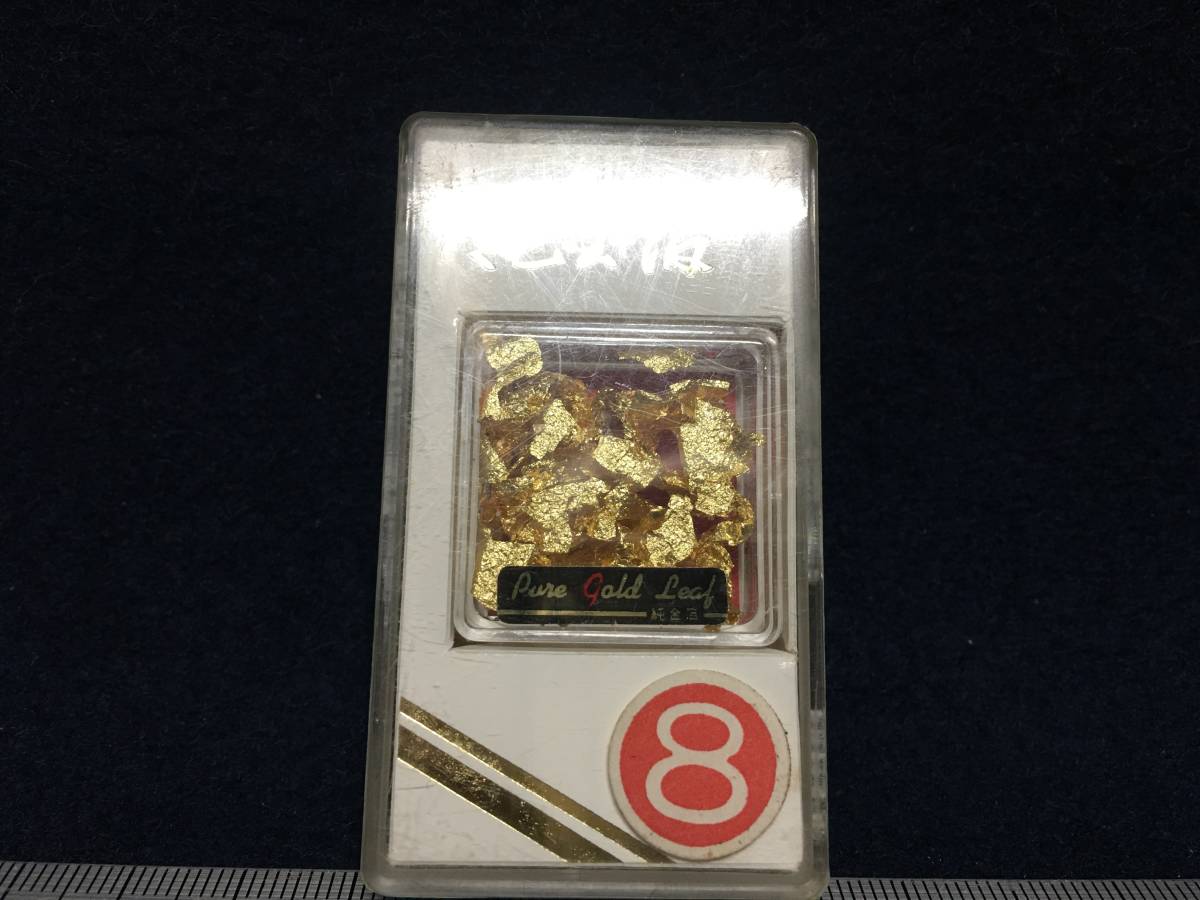 ★【逸品堂】★ 金箔 日本伝統工芸純金箔 純金箔 Pure gold Lecf 8 プラ箱入り 新品 未開封品 用途は色々 金製品 珍品 佐渡土産 佐渡金箔の画像4