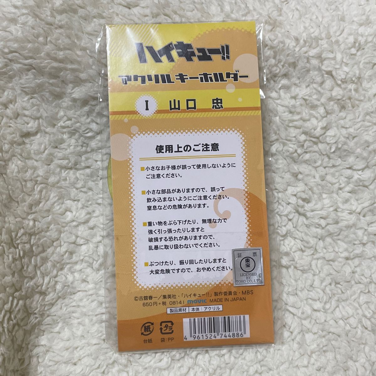 【メルカリ便】 ハイキュー 山口忠 アクリルキーホルダー 水着