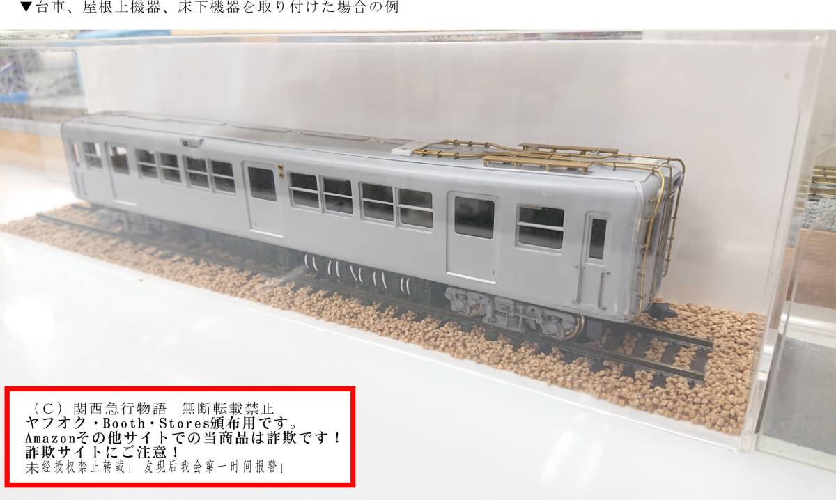【阪神・京福】タイプ3301形キット（要組立・未塗装）屋根なしタイプ_画像4