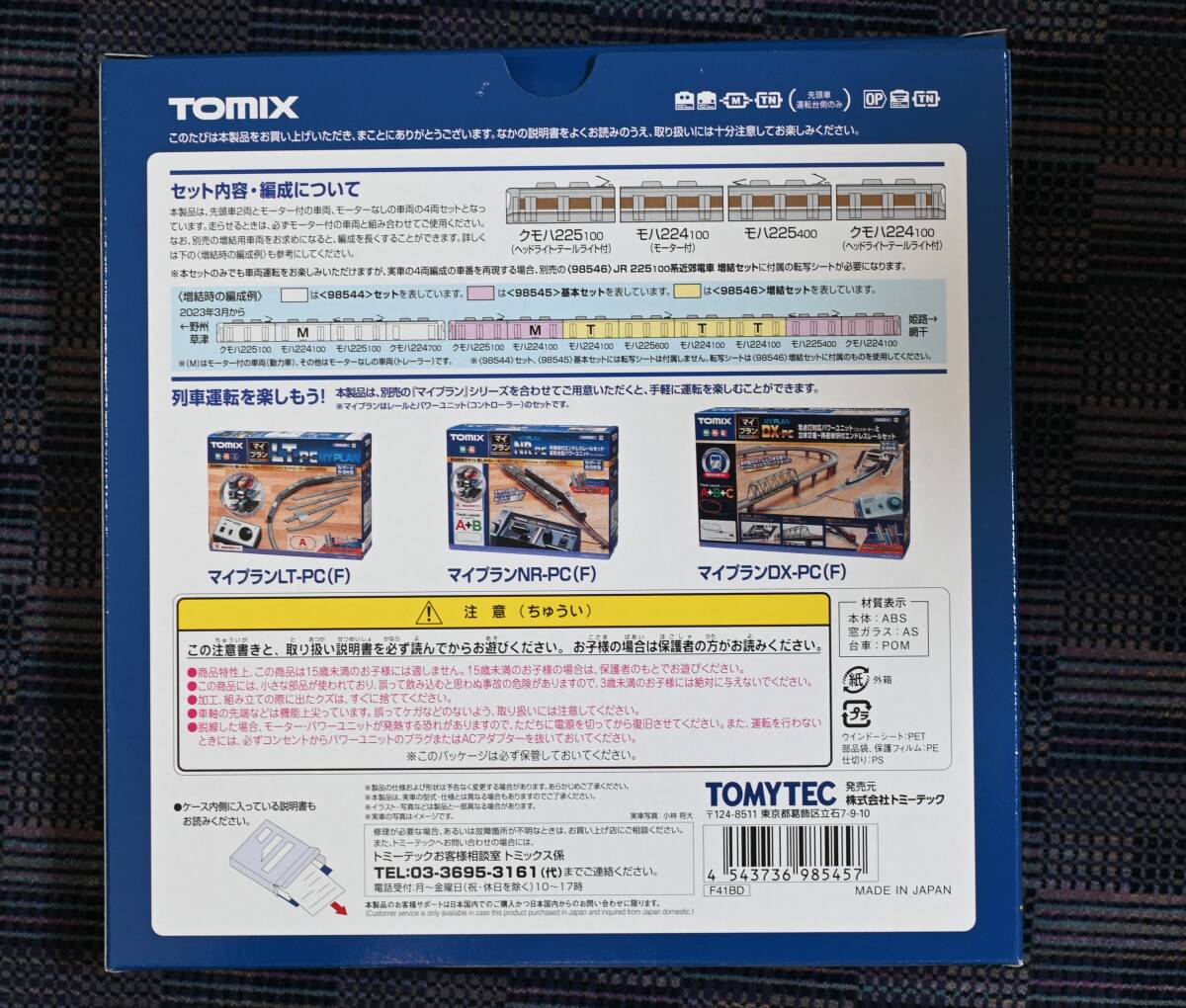 TOMIX トミックス 98545 JR 225-100系近郊電車 基本4両セット_画像3
