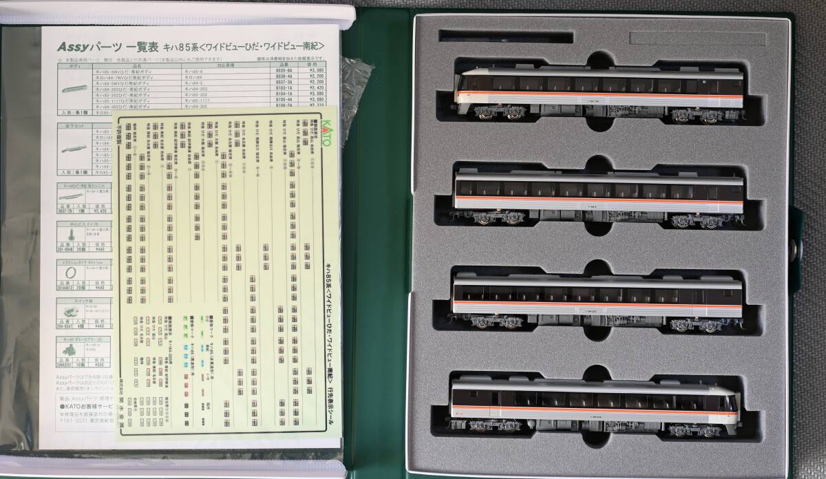 Kato 10-1888 キハ85系 ＜ワイドビューひだ・ワイドビュー南紀＞ 4両増結Bセット _画像1