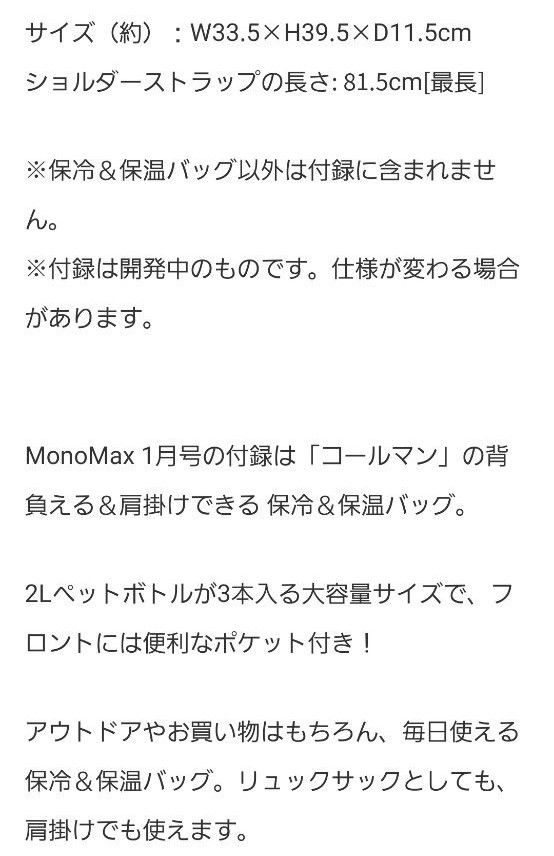 モノマックス付録コールマン背負える肩掛け保冷バック