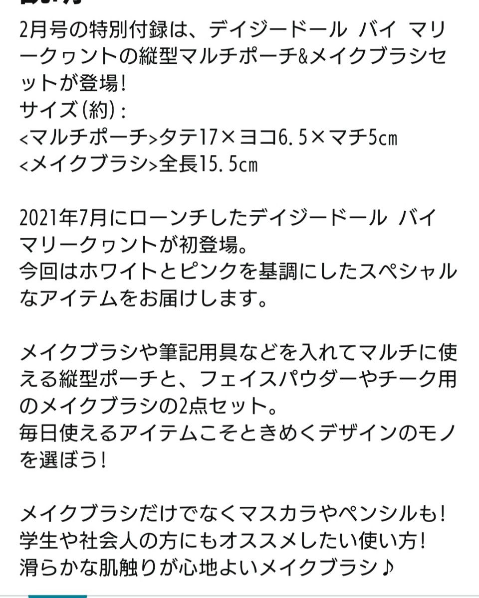 sweet付録マリークワントデイジードール ブラシとポーチ