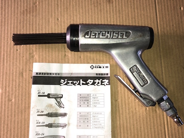 ★日東工器 ジェットタガネ JC-16 ニードル付 NITTO★ 中古現状品・一部ジャンク の画像1