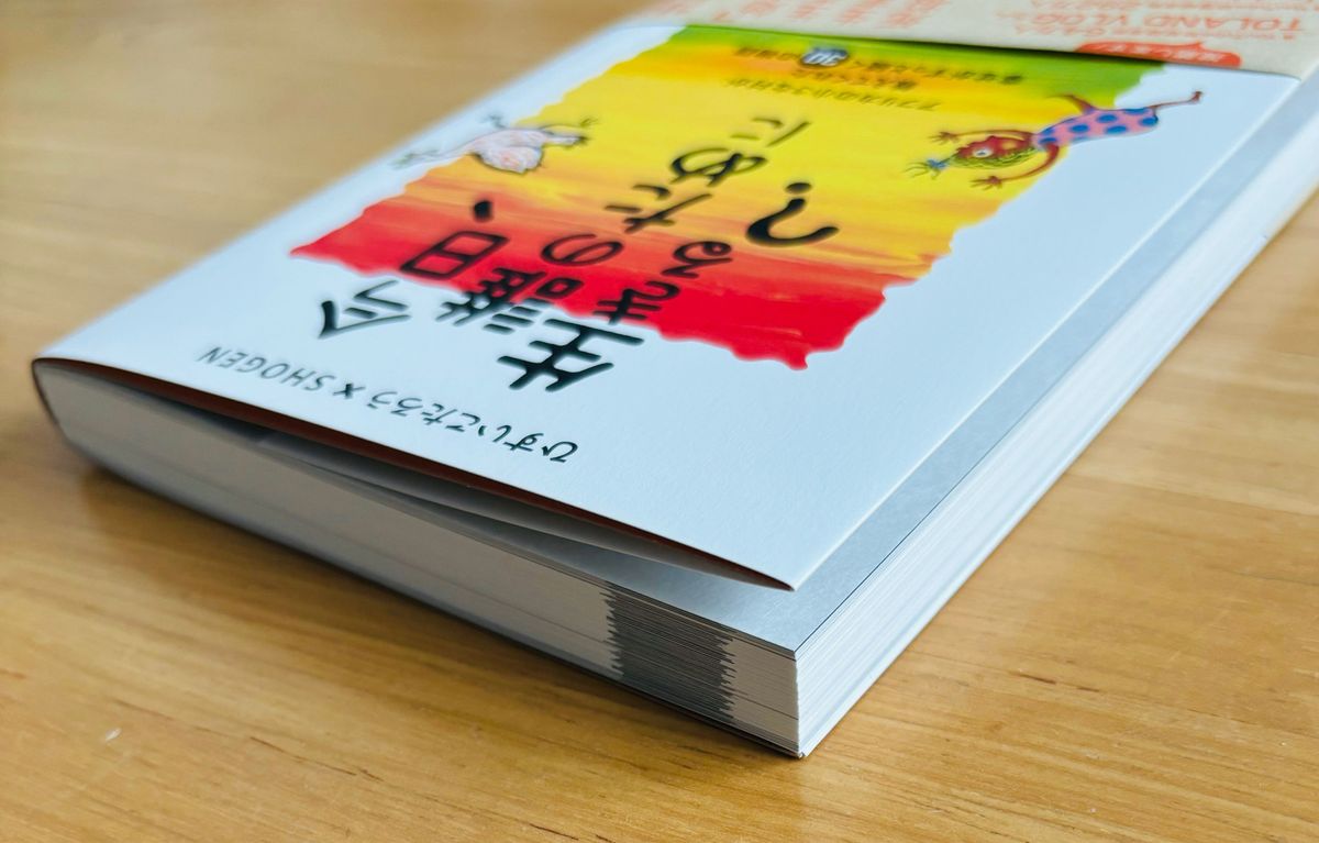 今日、誰のために生きる？　アフリカの小さな村が教えてくれた幸せがずっと続く３０の物語 ひすいこたろう／著　ＳＨＯＧＥＮ／著