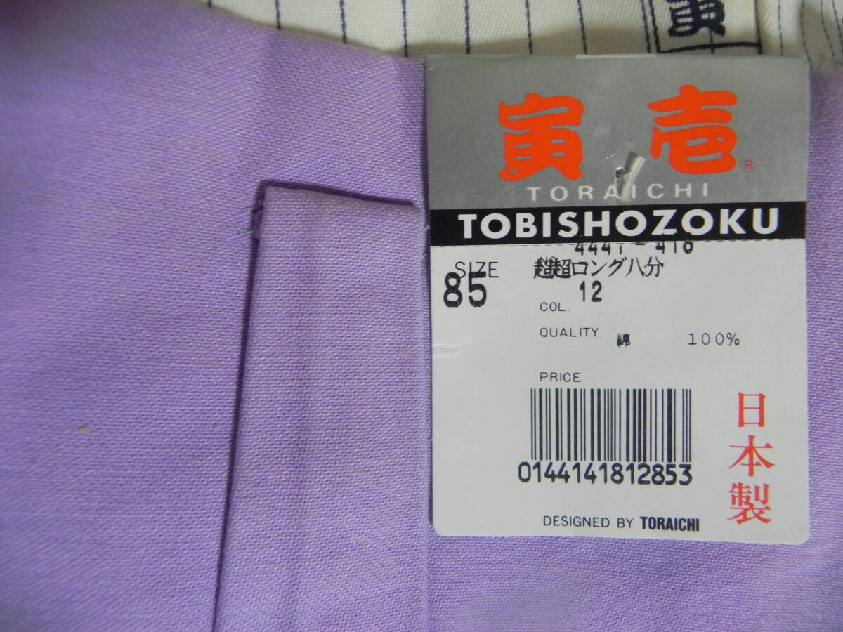 [ last 1 point ]..4441 super Super Long . minute W85 *COL.12( purple )[ made in Japan ] * cotton 100% * records out of production goods Vintage 