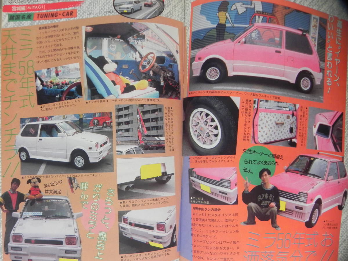 【絶版】　ヤングオート　１９８６年　１２月号　われらチューニング仲間 「静岡県」／ミラとクオレの倶楽部「宮城県」 ストリートレーサー_画像9