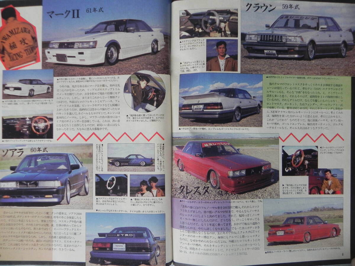 絶版】 ヤングオート 1991年 1月号 われらチューニング仲間 絶版】 ヤングオート 1991年 1月号 われらチューニング仲間