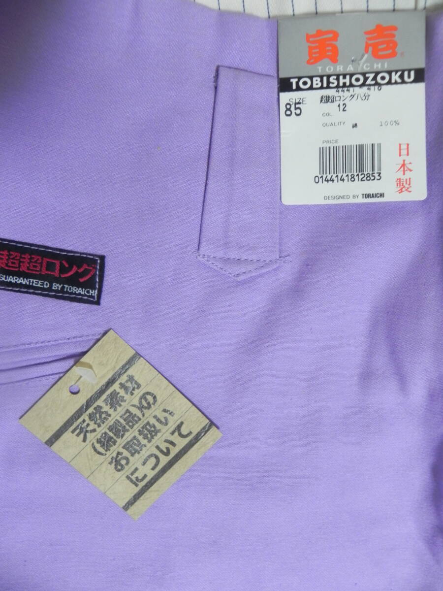 [ last 1 point ]..4441 super Super Long . minute W85 *COL.12( purple )[ made in Japan ] * cotton 100% * records out of production goods Vintage 