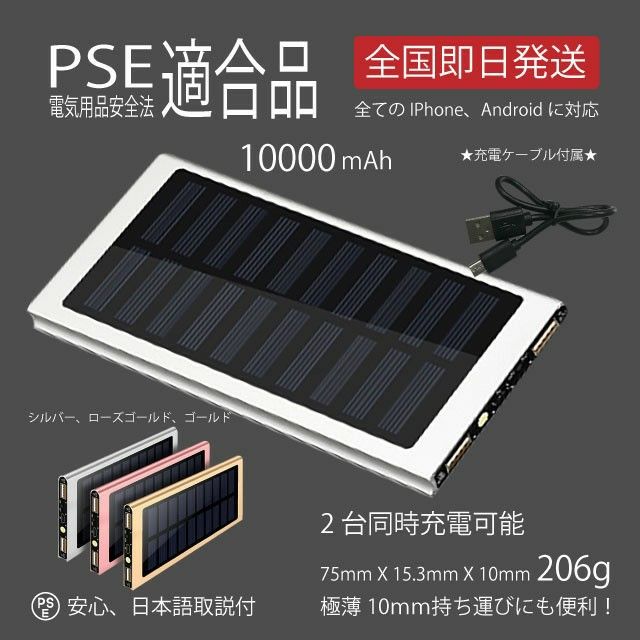 モバイルバッテリー スマホ充電器 シルバー ソーラー 小型 大容量 急速充電 防災 PSE