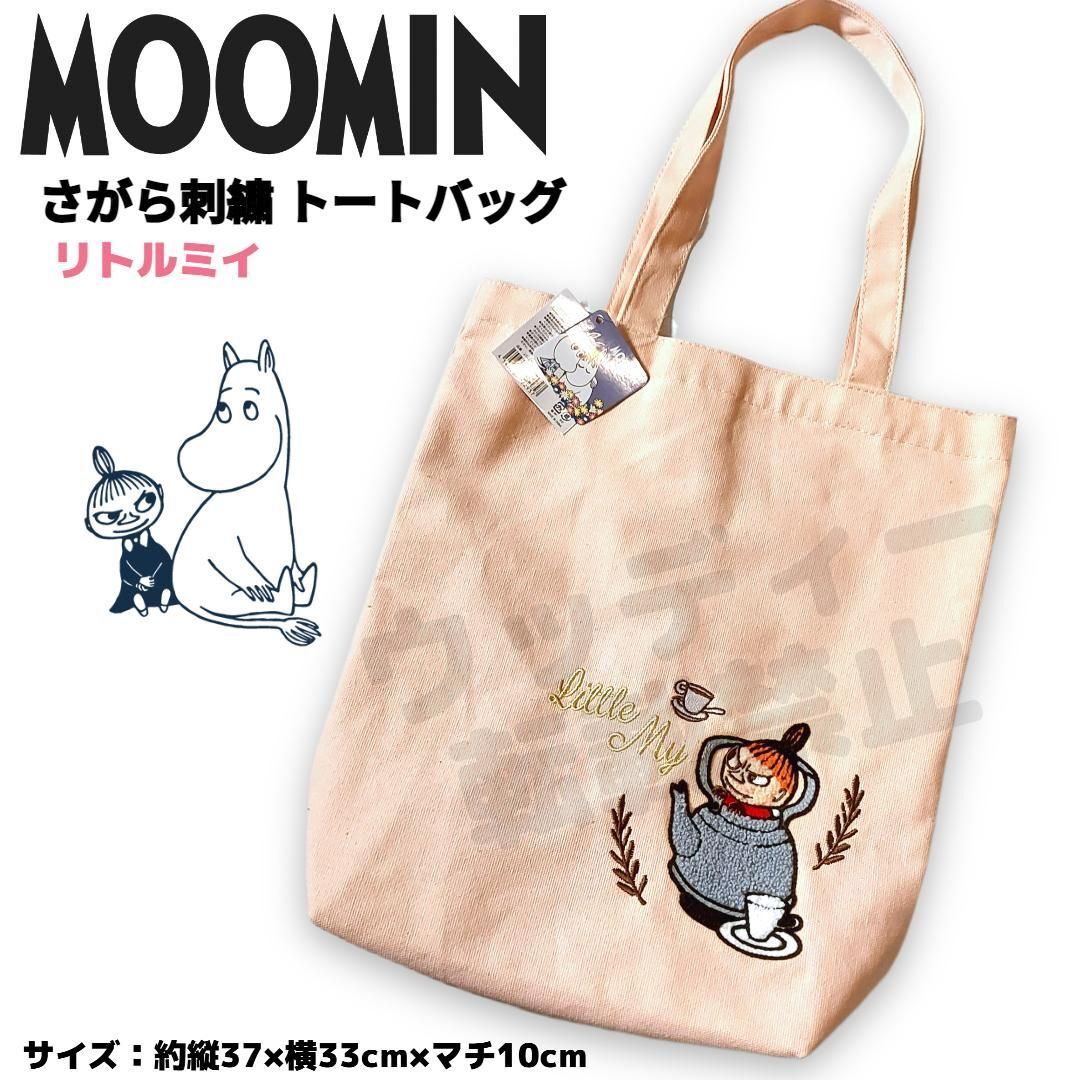 MOOMIN さがら刺繍 トートバッグ ② ピンク系 リトルミイ ムーミン_画像1