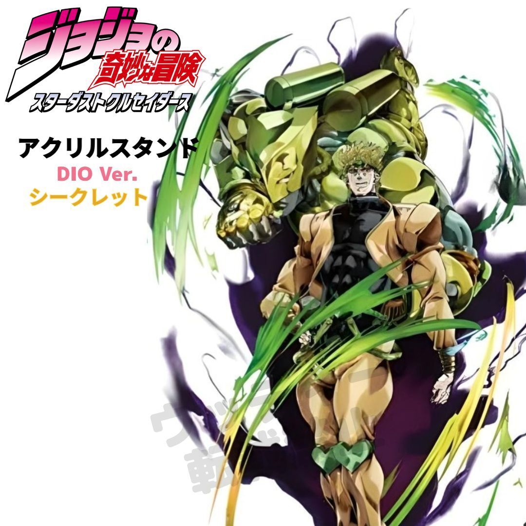 アクリルスタンド ジョジョの奇妙な冒険 JOJO×AUGERコラボ スターダストクルセイダース DIO（ディオ・ブランドー）/ザ・ワールド Ver._画像1