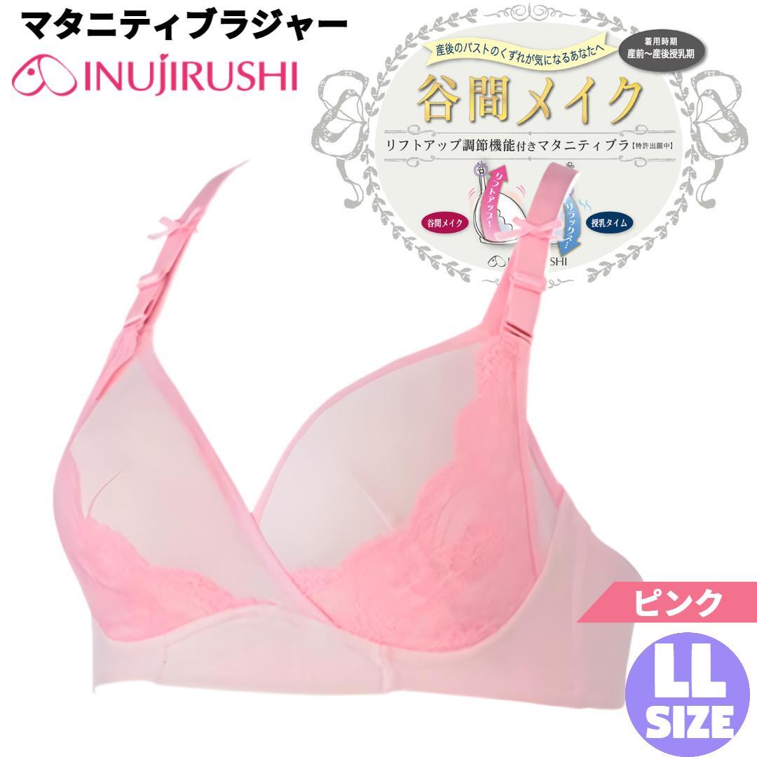 犬印 マタニティブラジャー LLサイズ ピンク 谷間メイク リフトアップ