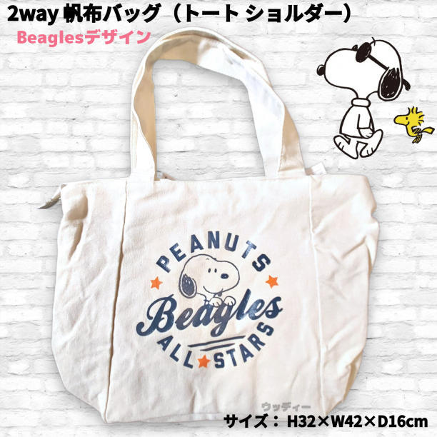 スヌーピー 2way 帆布バッグ トート ショルダー ロゴ PEANUTS