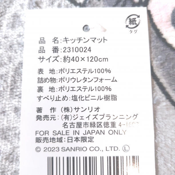 サンリオ キッチンマット クロミ グレー 40×120cm sanrio_画像7