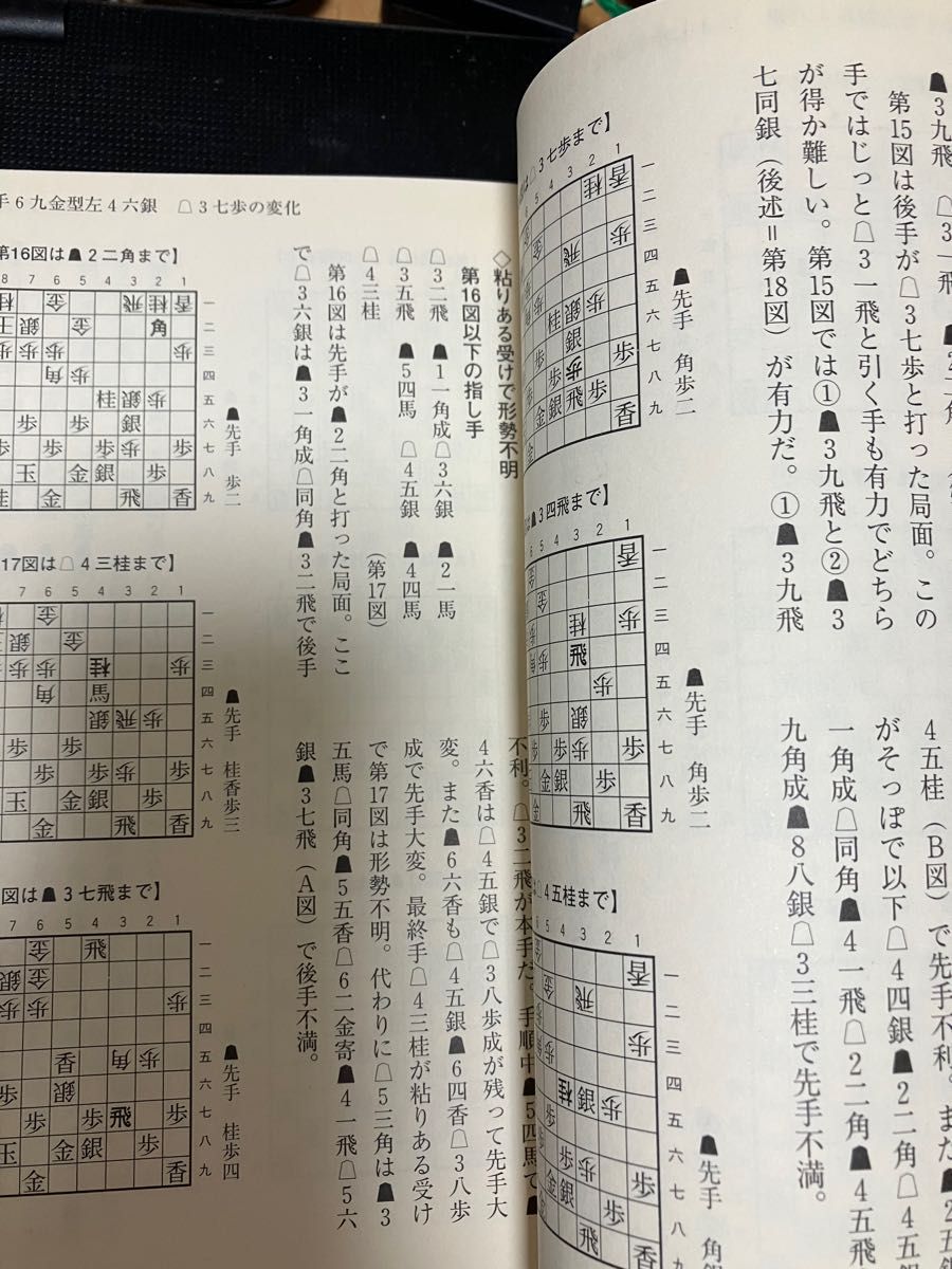 東大将棋ブックス四間飛車道場　第３巻 （東大将棋ブックス） 所司和晴／著