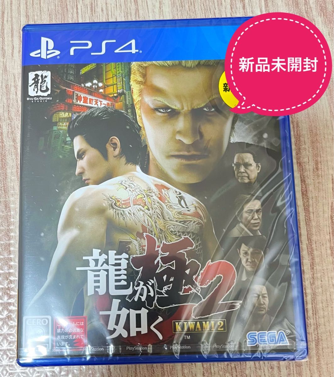 【新品未開封】龍が如く極2 PS4