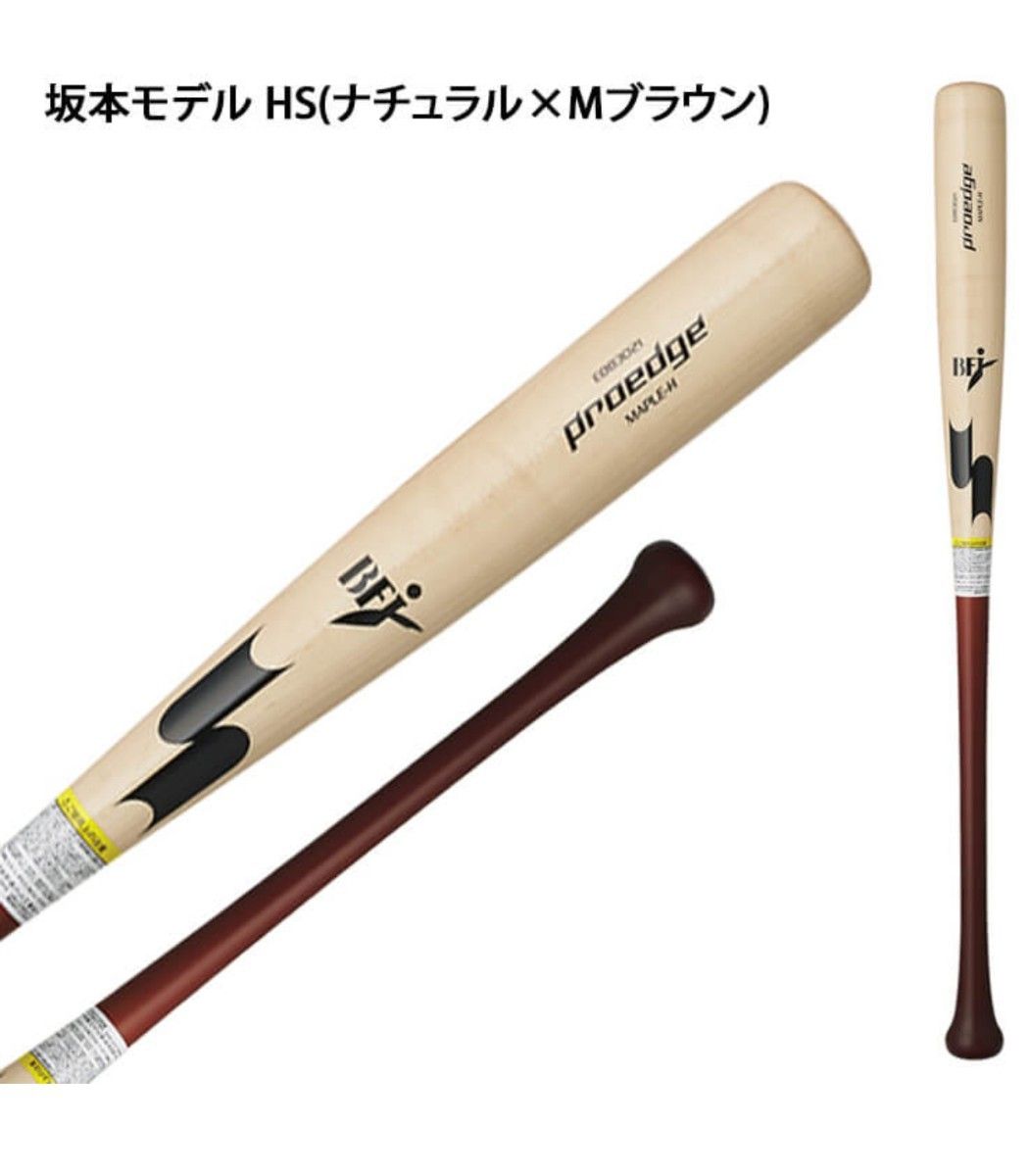 【新品】SSK 硬式用木製バット 坂本モデル 85cm 890g メイプル EBB3018 G6HSナチュラル × Mブラウン