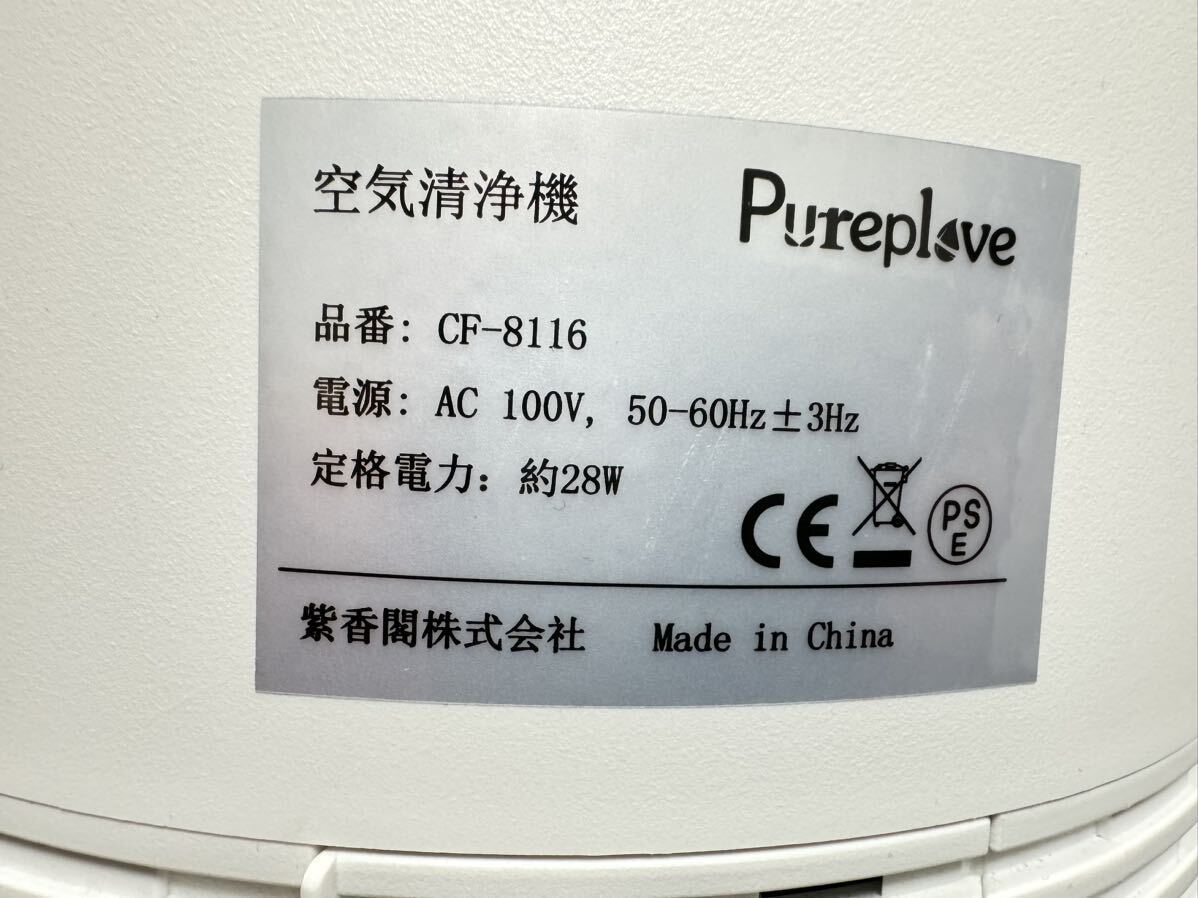 【ほぼ未使用】Pureplove空気清浄機 ホワイト UV-C除菌システム　HEPA フィルター　CF-8116 白　15畳対応_画像3