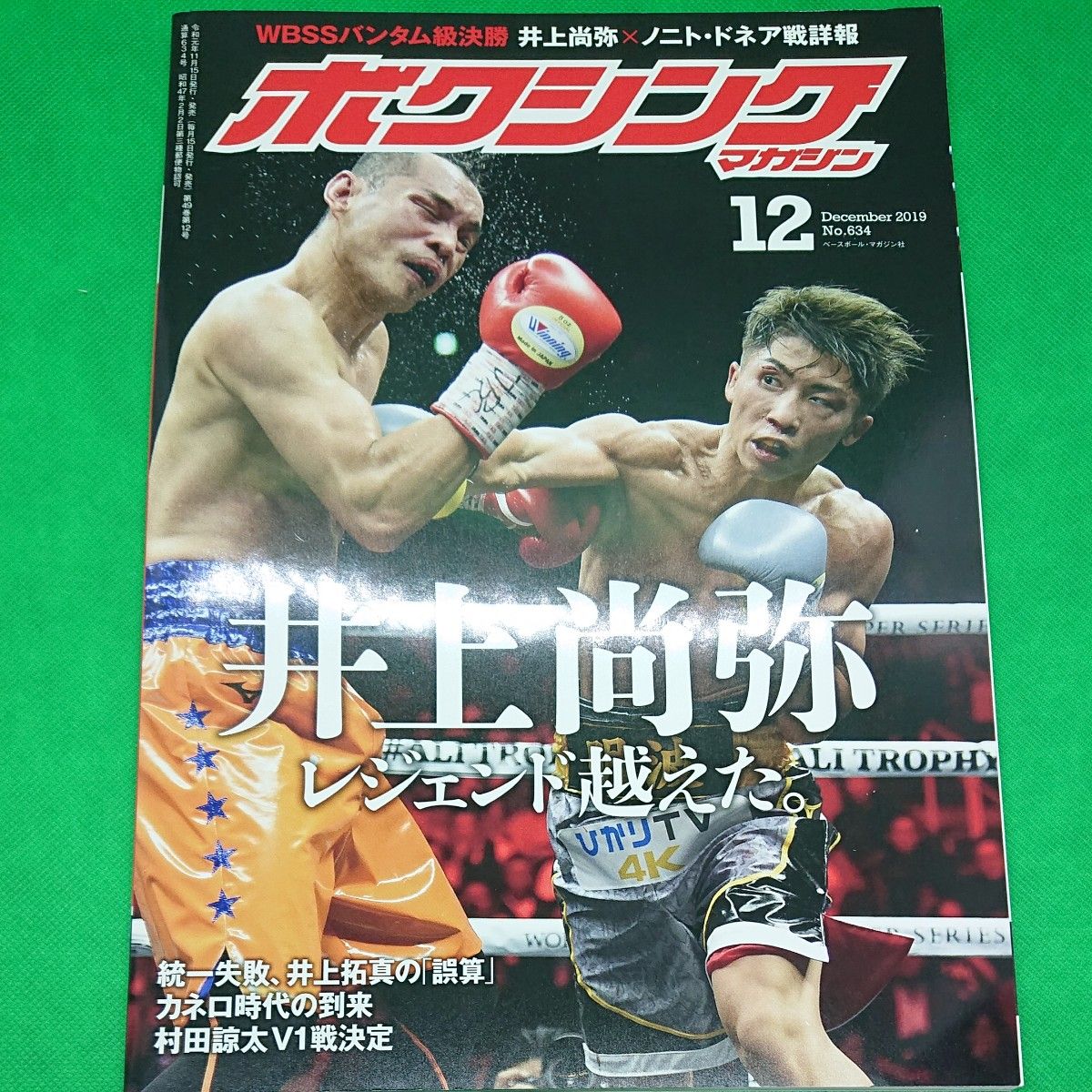 井上尚弥×ロドリゲス WBSS準決勝！ボクシングマガジン2019年 下半期６冊
