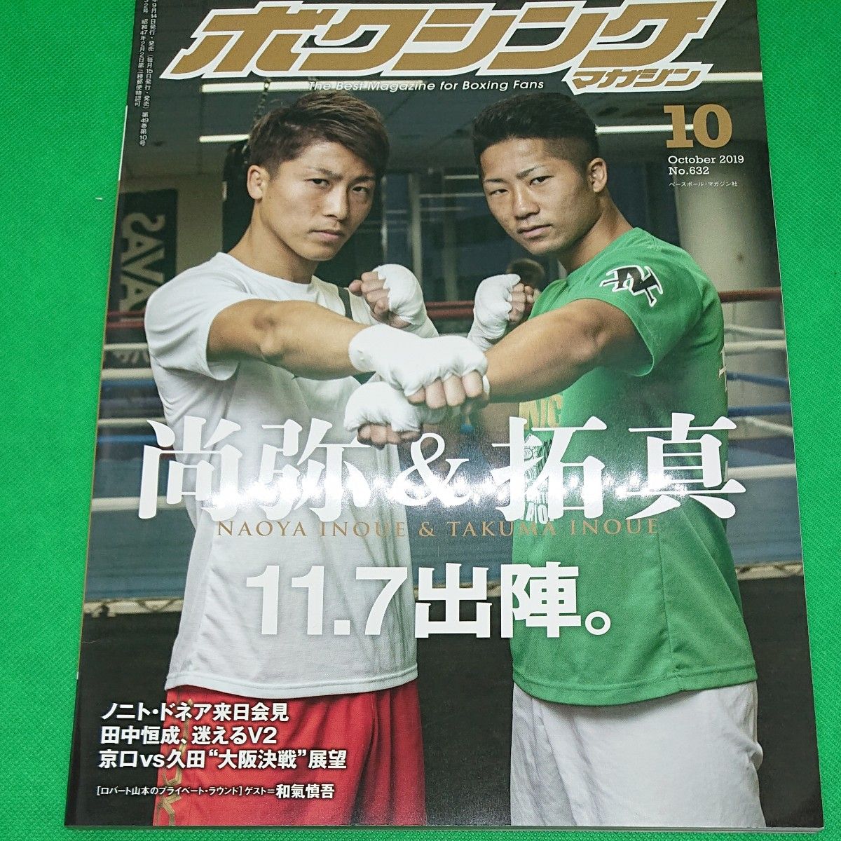 井上尚弥×ロドリゲス WBSS準決勝！ボクシングマガジン2019年 下半期６冊