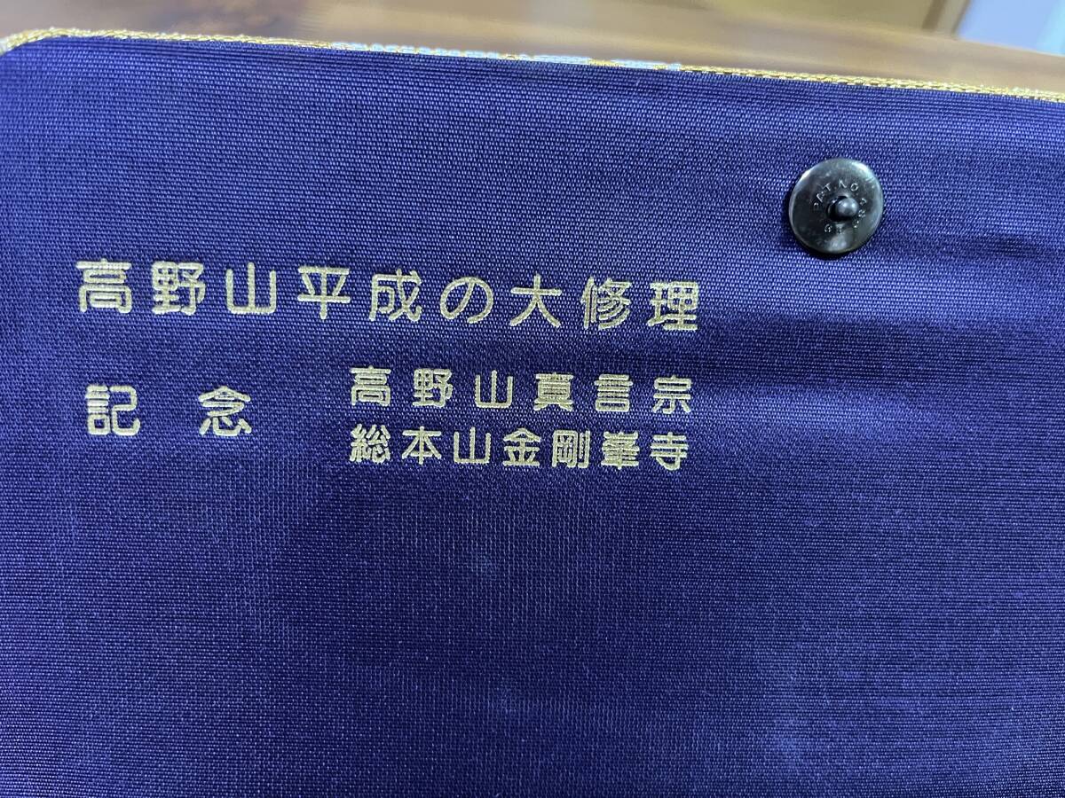 【和装用】クラッチバッグ　数珠入れ　経本入れ　高野山平成の大修理記念_画像3