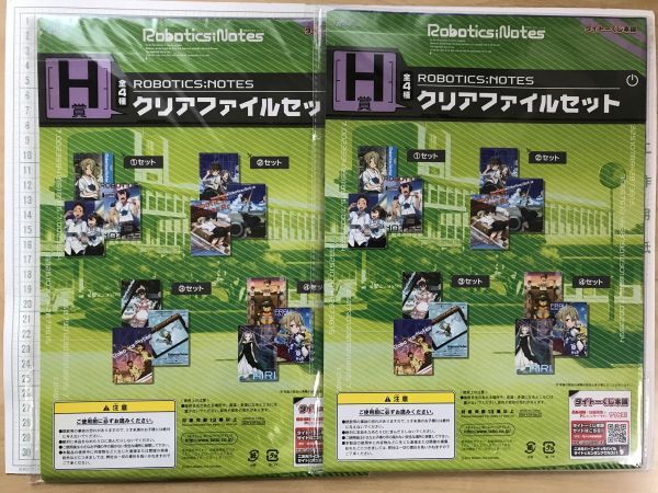 ロボティクス・ノーツ　ROBOTICS;NOTES　タイトーくじ　H賞　クリアファイルセット　２セット　他　バラ　合計10枚　クリアファイル (9253)_画像3