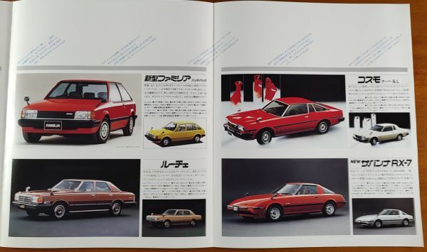 マツダ CARS GUIDE 大阪国際オートショー パンフレット 80年代、マツダは個性鮮やかな車づくりを目指します。 昭和55年11月 MAZDA_画像3