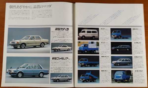 マツダ CARS GUIDE 大阪国際オートショー パンフレット 80年代、マツダは個性鮮やかな車づくりを目指します。 昭和55年11月 MAZDA_画像2
