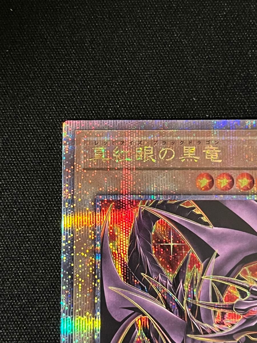 遊戯王 真紅眼の黒竜 25th 絵違い イラスト違い|Yahoo!フリマ 遊戯王 真紅眼の黒竜 25th 絵違い イラスト違い|Yahoo!フリマ