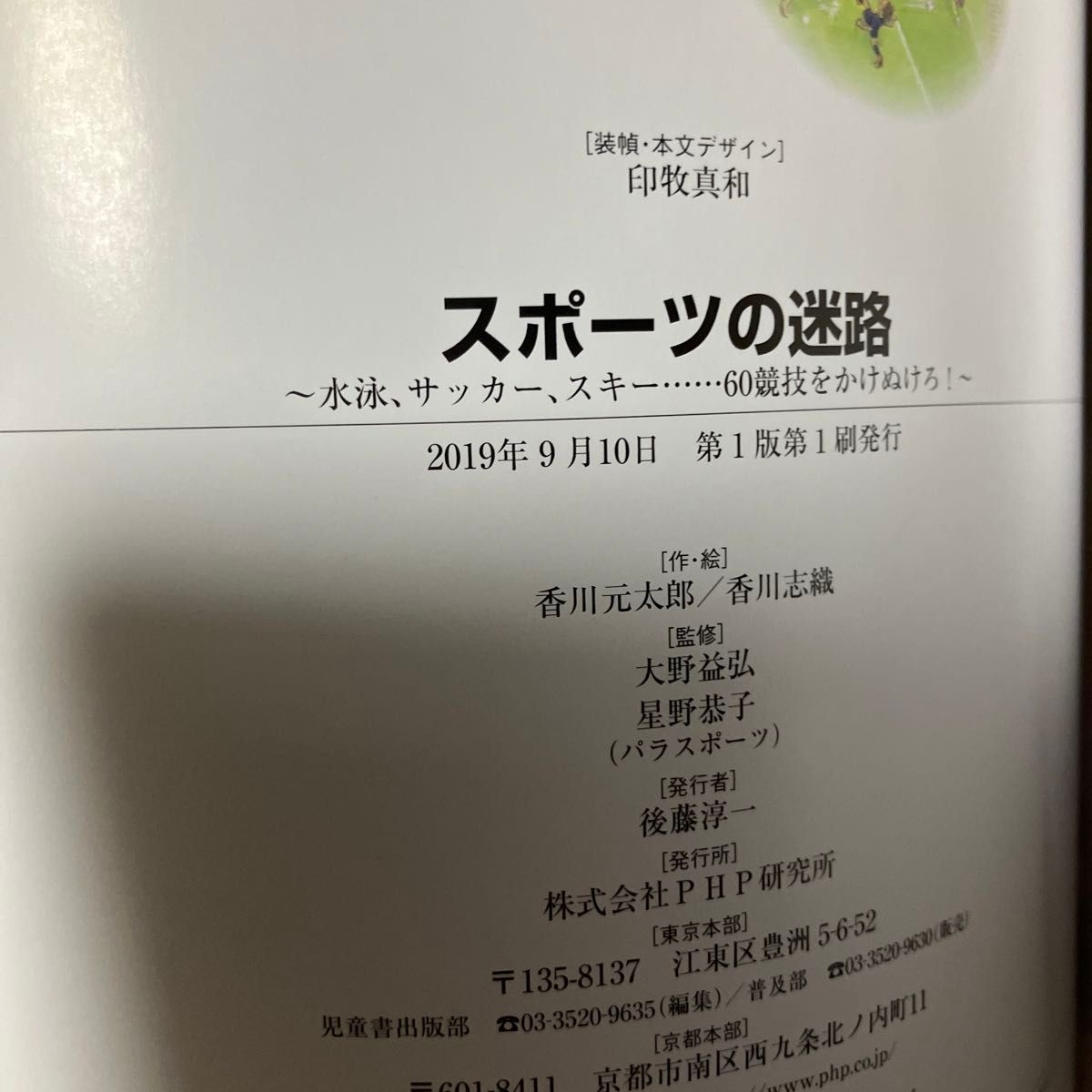 スポーツの迷路　水泳、サッカー、スキー……６０競技をかけぬけろ！ 香川元太郎／作・絵　　忍者の迷路　セット