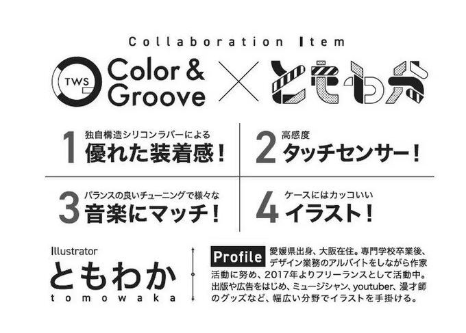 ◆送料無料◆新品保証付◆イツワ商事◆COLOR&GROOVE×ともわか◆フルワイヤレスイヤホン◆KTWE01PK ピンク◆即決◆_画像2