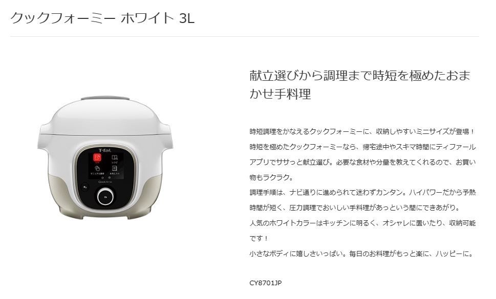 ◆送料無料◆新品保証付◆T-fal ティファール◆電気圧力鍋 Cook 4 me(クックフォーミー) 3L ホワイト◆CY8701JP◆即決◆