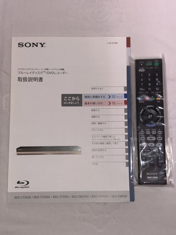 【動作OK】SONY BDZ-ZT1500 ブルーレイレコーダー 純正リモコン 取説 HDMIケーブル B-CASカード 2018年製 元箱あり 09_画像10
