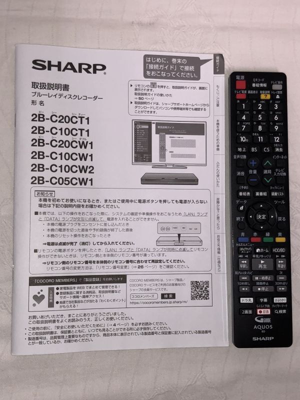 【動作OK】SHARP 2B-C05CW1 ブルーレイレコーダー リモコン B-CASカード HDMIコード '20年製 元箱あり 19 4_画像10