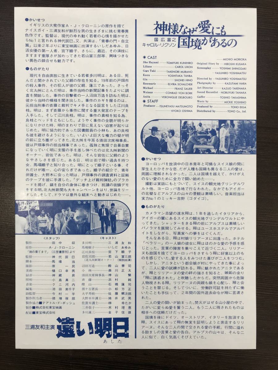 ★【古い映画のチラシ】神様なぜ愛にも国境があるの 遠い明日 三浦友和 いしだあゆみ 宮下順子★エンゼル東宝 名宝劇場 送料140円～_画像2