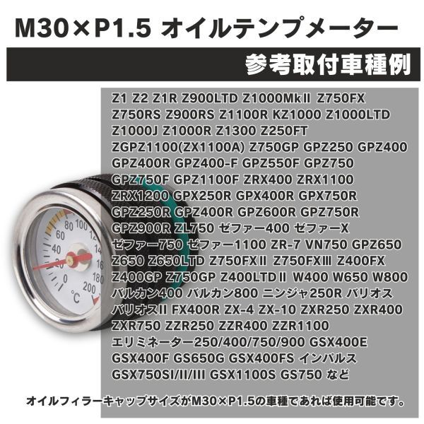 【送料無料】オイルテンプメーター 油温計 M30 × P1.5 黒 バイク 汎用 メーター オートバイ 750RS ゼファー 400 750 1100 W800 1400GTRの画像4