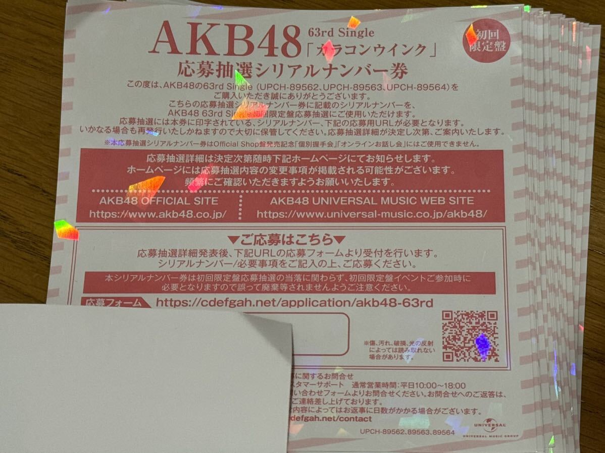 30枚セット★AKB48 シングル「カラコンウインク」 応募抽選 シリアルナンバー券 握手券の画像1