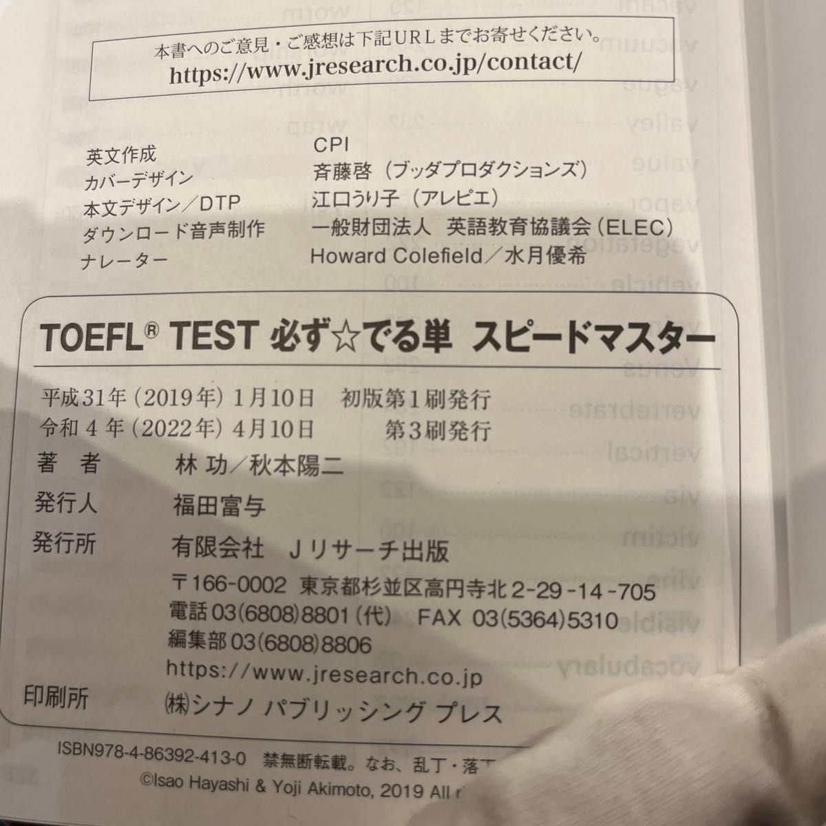 TOEFL(R)TEST必ず★でる単スピードマスター