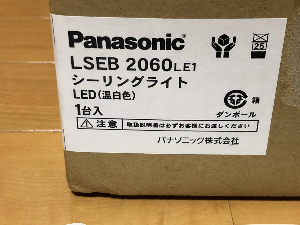 Panasonic LEDライト シーリングライト 天井照明 壁付けLSEB2060LE1 温白色 一度取り付けただけの品物です。現品限り_画像3