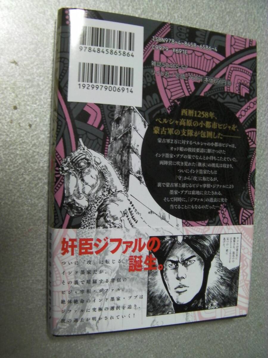 ○「ビジャの女王(5)」森秀樹(2024年3月発行)322_画像2