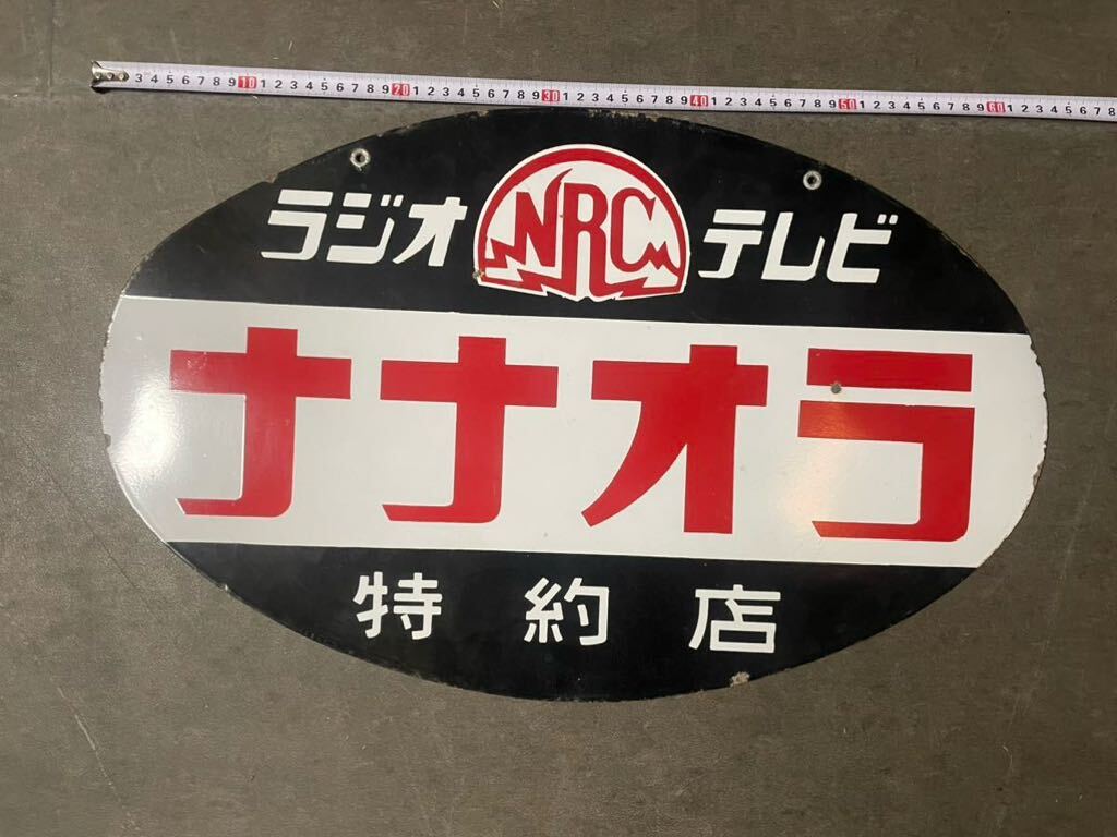 ホーロー看板 昭和レトロ ナナオラ　当時物 看板 琺瑯看板　両面看板　時代物　古道具　古物　時代物　骨董_画像1