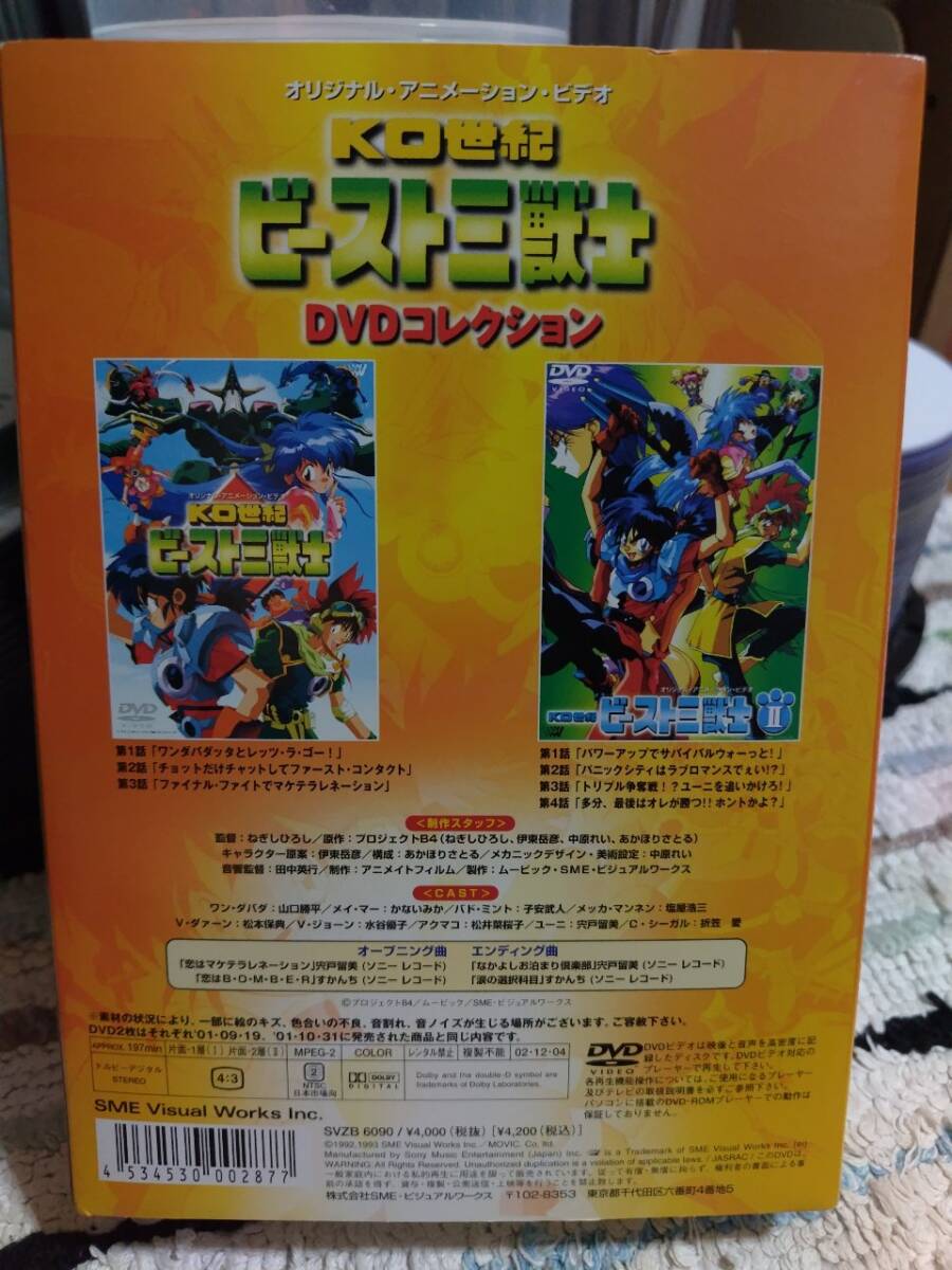 KO世紀 ビースト三獣士　DVDコレクション_画像2