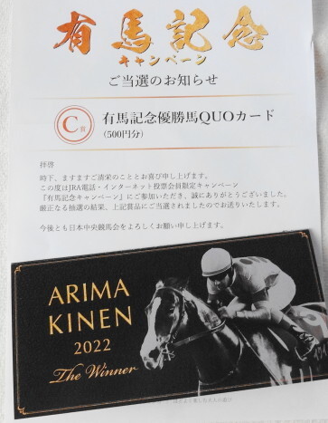 有馬記念キャンペーン 『 2022 有馬記念 イクイノックス QUOカード500 限定デザイン台紙付き 』【未使用品】_画像2