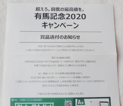 有馬記念キャンペーン 『 2020 有馬記念 クロノジェネシス QUOカード500 限定デザイン台紙付き 』【ステッカー付き、未使用】_画像3