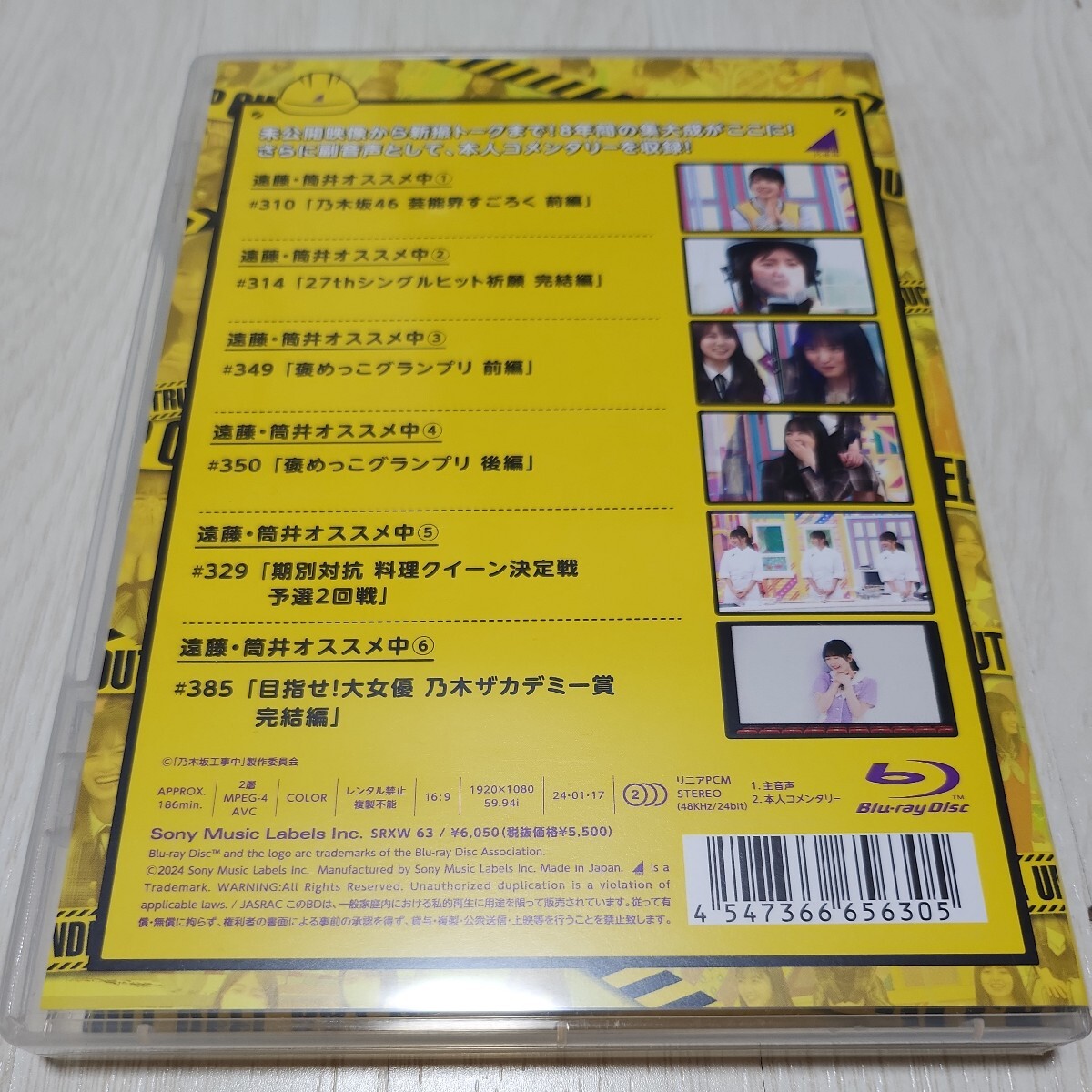 美品blu-ray乃木坂工事中2枚セット遠藤さくら筒井あやめ賀喜遥香田村真佑齋藤飛鳥秋元真夏山下美月久保史緒里与田祐希梅澤美波井上和川崎桜_画像3